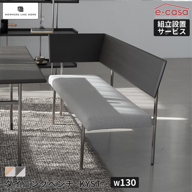 関家具 正規代理店 ダイニングベンチ 片肘 背もたれ付き 食卓ベンチ 長椅子 長いす ダイニング ベンチ イス 椅子 ステンレス脚 オーク おしゃれ KYST お洒落 オークナチュラル スモーク 組立設置無料 NWLH キスト