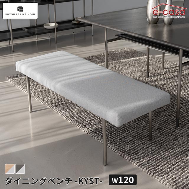 関家具 正規代理店 ダイニングベンチ 120cm幅 食卓ベンチ 長椅子 長いす ダイニング ベンチ イス 椅子 ステンレス脚 オーク おしゃれ KYST お洒落 オークナチュラル スモーク NWLH キスト