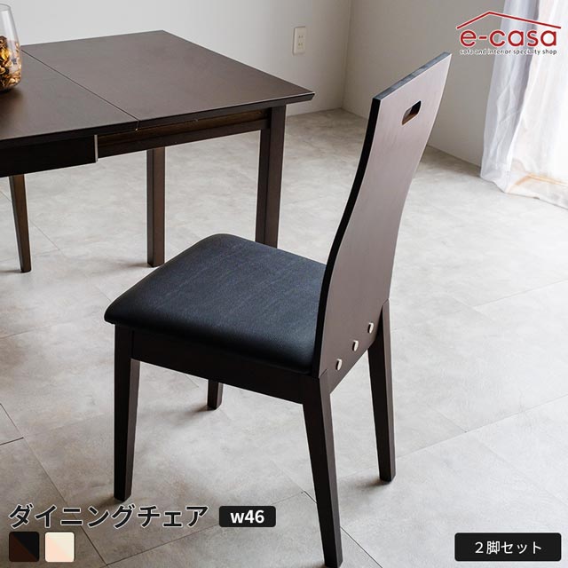 Rakuten - 2脚セット ダイニングチェア 食卓イス ビーチ材 食卓椅子 ダイニング チェア ナチュラル 椅子 いす おしゃれ お洒落 ブラウン／ブラック ナチュラル／ホワイト