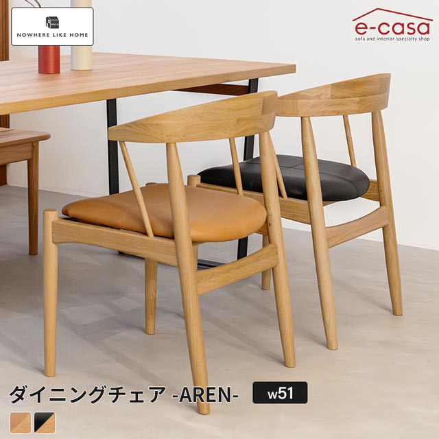 関家具 正規代理店 ダイニングチェア 食卓イス 食卓椅子 ダイニング チェア 椅子 いす おしゃれ AREN リビング 北欧 オーク 食卓 選べる シンプル イス 木製 無垢 ナチュラル お洒落 NoWhere Like Home NWLH アレン