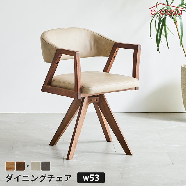 Rakuten - シギヤマ 正規代理店 ダイニングチェア 回転チェア 食卓イス 食卓椅子 ダイニング チェア 椅子 いす 回転式 おしゃれ 選べるカラー お洒落 オーク ウォールナット レブル