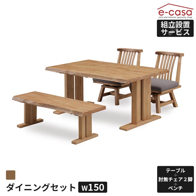 商品詳細 組立設置 組立設置サービス対象商品 商品サイズ(単位:cm) 150×90×67 素材 ラバーウッド無垢材チェア張地：ファブリック 仕様 チェア座面回転式 個口数 5 梱包サイズ(単位:cm) (1):154×94×8(2):66...