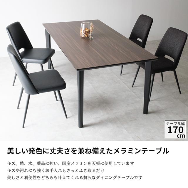 ダイニングテーブル 170cm幅 食卓テーブル 食卓机 ダイニング テーブル 机 つくえ おしゃれ MTテーブル メラミン天板 木脚 アイアン脚 選べる脚 選べる天板 お洒落 ウォールナット シェルホワイト クルーズ ロック セラミカ シリウス [3]