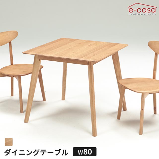 乐天商城 - ダイニングテーブル 食卓テーブル 80cm 食卓机 ダイニング テーブル 机 つくえ オーク無垢材 ホワイトオーク 正方形 ナチュラル 北欧 おしゃれ お洒落 ナチュラル