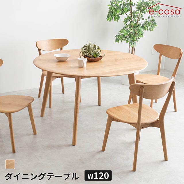 Rakuten - ダイニングテーブル 食卓テーブル 円形 120cm 食卓机 ダイニング テーブル 机 つくえ オーク無垢材 ホワイトオーク 円卓 丸テーブル ナチュラル 北欧 おしゃれ お洒落 ナチュラル