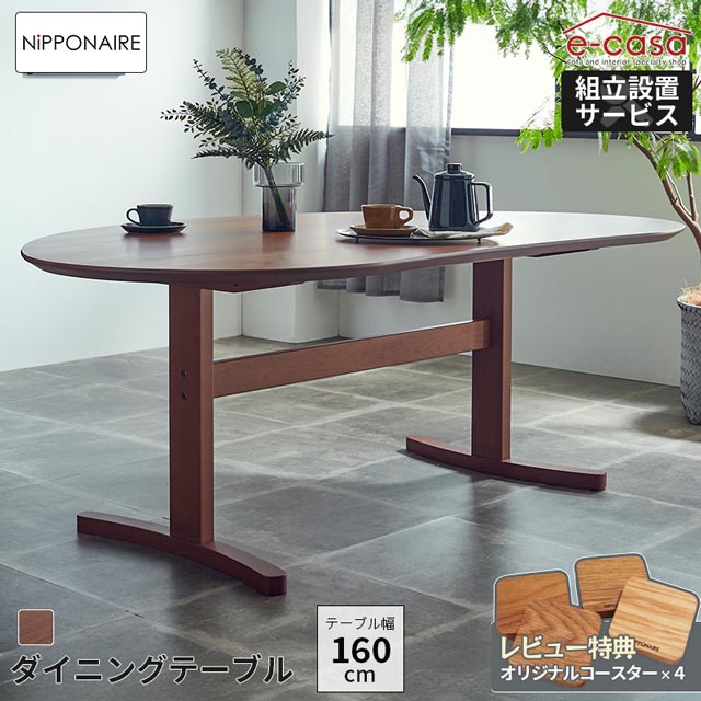 Rakuten - 関家具 正規代理店 ダイニングテーブル 食卓テーブル 160cm ラウンドテーブル 食卓机 ダイニング テーブル 机 つくえ おしゃれ 日本製 丸み 楕円 無垢材 天然木 国産 ビーチ材 お洒落 チェリー ニッポネア スズメ