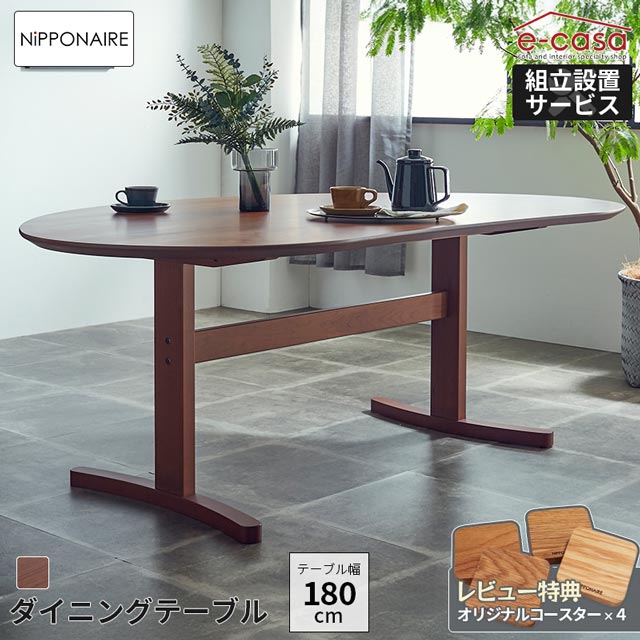 乐天商城 - 関家具 正規代理店 ダイニングテーブル 食卓テーブル 180cm ラウンドテーブル 食卓机 ダイニング テーブル 机 つくえ おしゃれ 日本製 丸み 楕円 無垢材 天然木 国産 ビーチ材 お洒落 チェリー ニッポネア スズメ