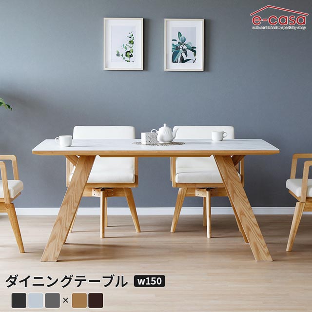 Rakuten - シギヤマ 正規代理店 ダイニングテーブル 150cm幅 食卓テーブル 食卓机 ダイニング テーブル 机 つくえ セラミック セラミック天板 ナチュラル おしゃれ 選べるカラー お洒落 ブラック ホワイト グレー ライトブラウン ブラウン ロゼッタ