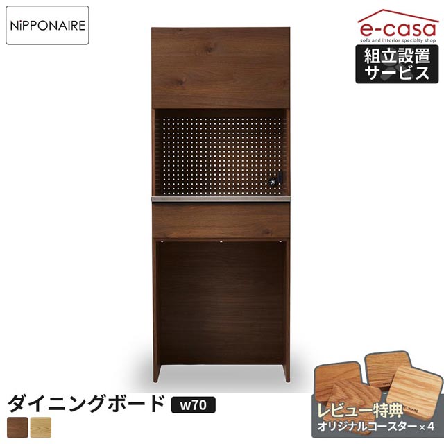 関家具 正規代理店 食器棚 オープンボード 幅70cm カップボード キッチンボード キッチン収納 棚 おしゃれ 電子レンジ 炊飯器 トースター オープンダイニングボード スリム ダストボックス レ…