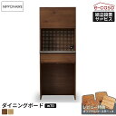 関家具 正規代理店 食器棚 オープンボード 幅70cm カップボード キッチンボード キッチン収納 棚 おしゃれ 電子レンジ 炊飯器 トースター オープンダイニングボード スリム ダストボックス レ…