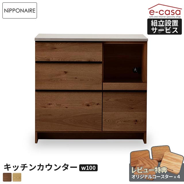 関家具 正規代理店 キッチンカウンター 幅100cm 食器棚 カップボード キッチンボード キッチン収納 棚 おしゃれ 電子レンジ 炊飯器 トースター レンジボード 人気 OWL 無垢材 節あり 国産 日本製 カウンター 棚 ニッポネア オウル