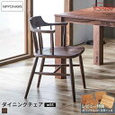 関家具 正規代理店 ダイニングチェア 食卓イス 食卓椅子 ダイニング チェア 椅子 いす おしゃれ ダイニングチェア HOTAKA 木製 モダン 北欧 食卓 木製チェア 日本製 国産 ウォールナット 無垢 お洒落 ニッポネア ホタカ(3)