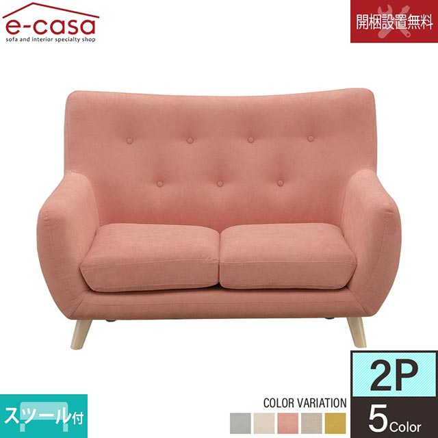 ソファ ソファー 2人掛けソファ 2人掛け おしゃれ コンパクト 一人暮らし スツール付 安い 北欧 ハイバック 北欧デザイン 2人用 2人掛けソファ— 二人掛けソファ 二人掛けソファ— 二人掛け 2P お洒落 ライトグレー アイボリー ピンク
