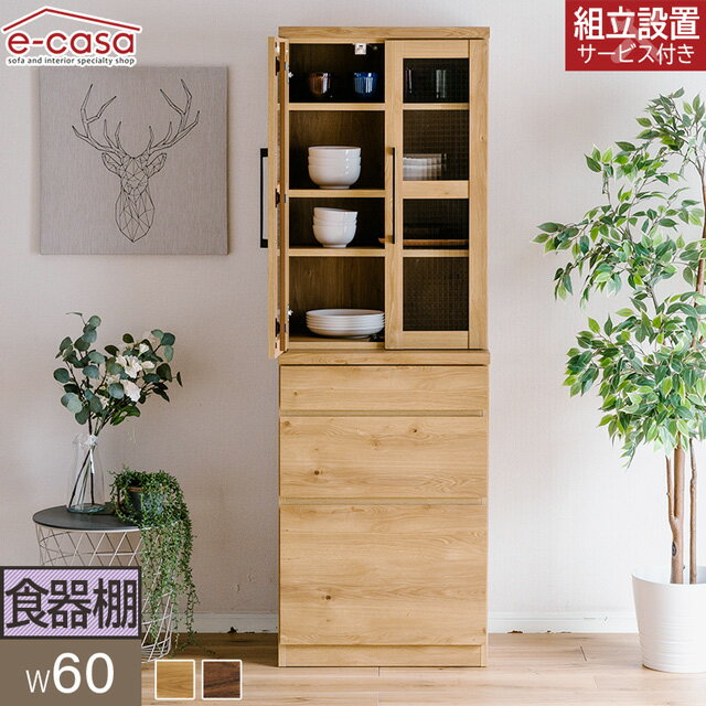 乐天商城 - 食器棚 オープンボード カップボード キッチンボード 日本製 クロスガラス 引き出し スリム キッチン収納 棚 おしゃれ 電子レンジ 炊飯器 トースター 食器 棚 キッチン 収納 お洒落　ナチュラル ブラウン