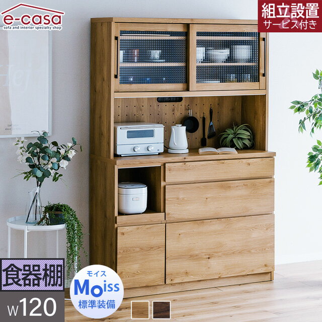 Rakuten - 食器棚 オープンボード カップボード キッチンボード 日本製 クロスガラス ガラス引き戸 引き出し 可動棚 大容量 レンジ台 モイス機能 パンチング コンセント キッチン収納 棚 おしゃれ 電子レンジ 炊飯器 トースター 食器 棚 キッチン 収納