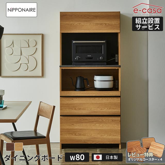 乐天商城 - 関家具 正規代理店 食器棚 80cm オープンボード カップボード キッチンボード ダイニングボード キッチン収納 棚 おしゃれ スライドカウンター コンセント フラップ扉 引出し 電子レンジ 炊飯器 トースター LUNAW 食器 ニッポネア ルノー