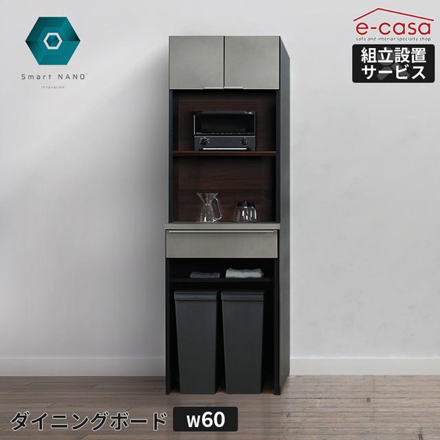 シギヤマ 正規代理店 食器棚 60cm幅 オープンボード カップボード キッチンボード キッチン収納 棚 おしゃれ 電子レンジ 炊飯器 トースター ワゴン ワゴン付き 分別ゴミ箱 耐震ダボ 耐震ラッチ 見せる収納 隠す収納 ALTINA アルティナ