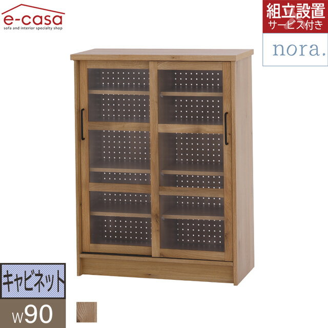 関家具 正規代理店 食器棚 オープンボード 幅90cm カップボード キッチンボード キッチン収納 棚 おしゃれ 電子レンジ 炊飯器 トースター キャビネット 木製 レッドオーク ナチュラル 北欧 両面活用 有孔ボード 食器 棚 nora. エルメ