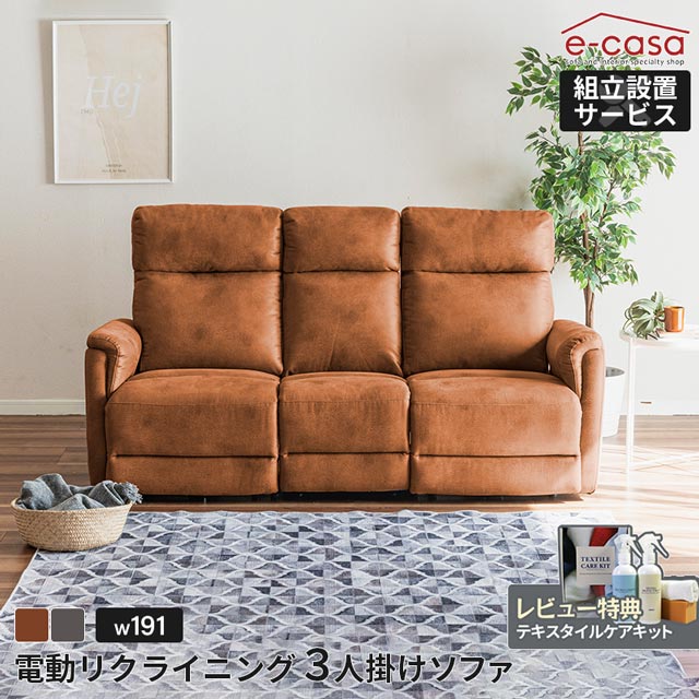 楽天市場】電動リクライナーソファの通販 楽天市場】電動リクライナーソファの通販