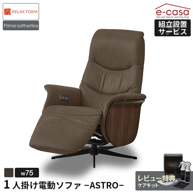 楽天市場】パーソナル電動チェア アストロの通販 楽天市場】パーソナル電動チェア アストロの通販