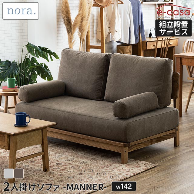 関家具 正規代理店 ソファ ソファー 2人掛けソファ 2人掛け 木製フレーム すのこ キャンバス生地