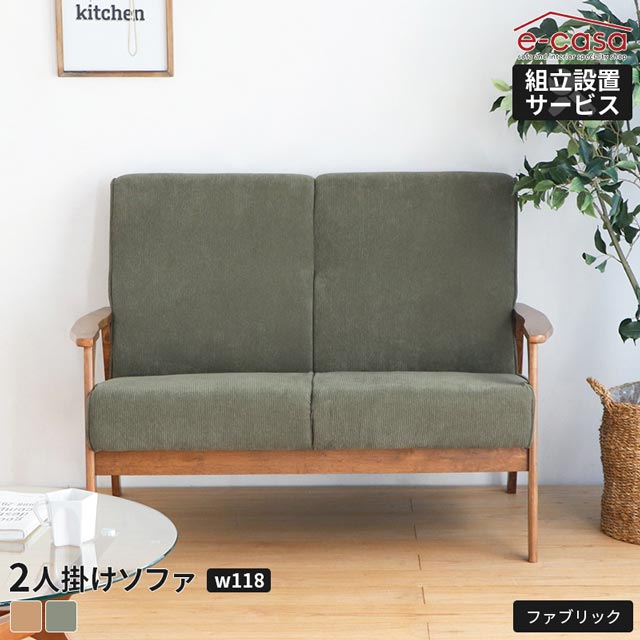 Rakuten - ソファ ソファー 2人掛けソファコーデュロイ 木製フレーム 2人掛け ナチュラル おしゃれ コンパクト 一人暮らし 2人用 2人掛けソファ― 二人掛けソファ 二人掛けソファ― 二人掛け 2P お洒落 グリーン ベージュ 組立設置無料