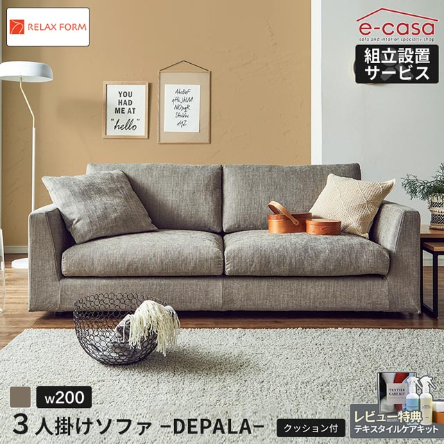 関家具 正規代理店 ソファ ソファー 3人掛けソファ 3人掛け おしゃれ リビング インテリア ソファ レザーファブリック 布 デパラ2 Depara2 3人用 3人掛けソファ— 三人掛けソファ リラックスフォーム デパラ ファブリックのサムネイル