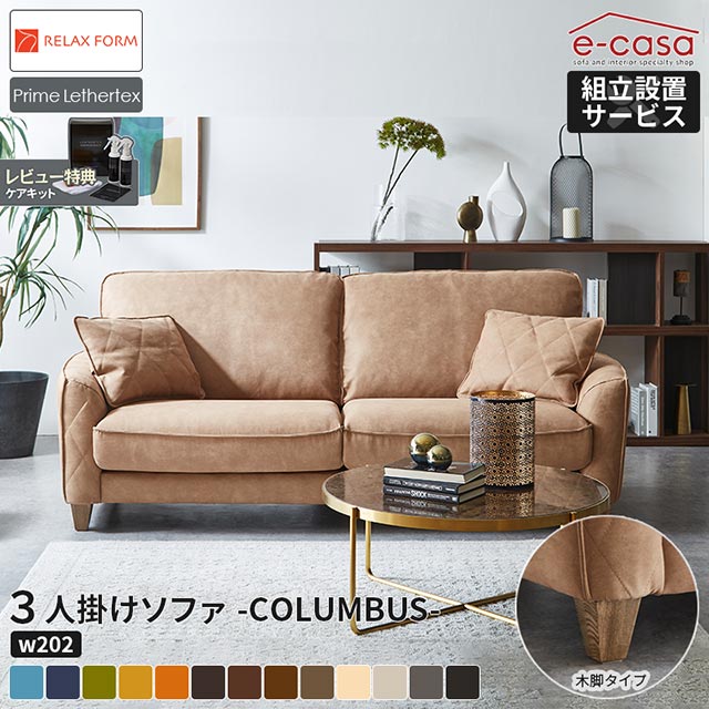 関家具 正規代理店 ソファ ソファー 3人掛けソファ スモール 3人掛け おしゃれ リビング インテリア COLUMBUS 北欧 幅202 定番 3Pスモール 3人用 3人掛けソファ― リラックスフォーム コロンバス レザーテックス プライムのサムネイル