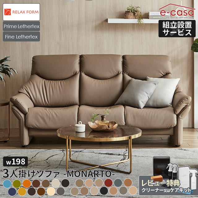Rakuten - 関家具 正規代理店 ソファ ソファー 3人掛けソファ 3人掛け アームソファ おしゃれ ハイバック ギャザー リビング インテリア 3人用 3人掛けソファ— 三人掛けソファ 三人掛け リラックスフォーム レザーテックス プライム ファイン モナート