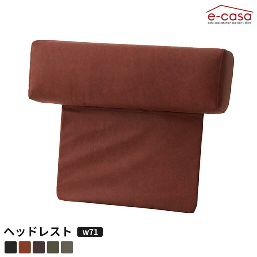 ヘッドレスト 2.5P用 ソファ ソファー 頭置き オプション レザーファブリック 帆布 お洒落 ブラック ブラウン ダークブラウン カーキ グレー ヘッドレスト 2.5P用 ソファ ソファー 頭置き オプション レザーファブリック 帆布 お洒落 ブラック ブラウン ダークブラウン カーキ グレー