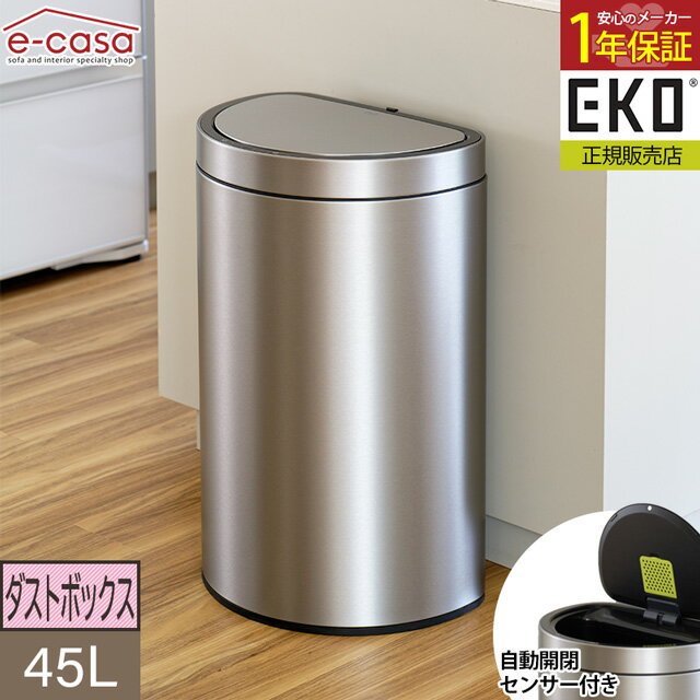 EKO 正規代理店 ダストボックス ゴミ箱 くず入れ おしゃれ 自動感知 オートセンサー 自動開閉 ふた付き 静音 ステンレス製 シルバー おすすめ 人気 お洒落 MIRRAGE ミラージュ セミラウンド EK9331 45L ラウンド型