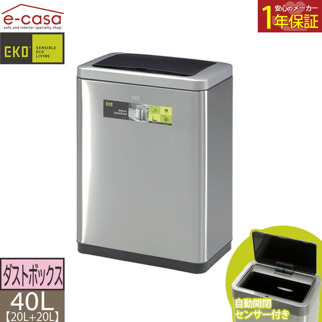 ダストボックス ゴミ箱 くず入れ おしゃれ EKO EK9233MT 20L+20L 横型 イーケーオー 自動感知 オートセンサービン 自動開閉フタ ふた付き ステンレス製 シルバー おすすめ 人気 お洒落