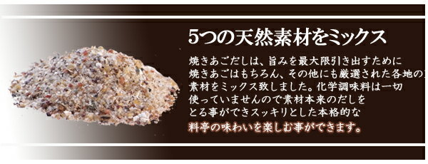 あごだし パック 焼きあごだし 160g×6袋セット 送料無料 天然素材国産100% 鰹節 かつお節 かつおぶし カツオ節 無添加 粉末 お中元 敬老の日 プチギフト お茶 2022 ギフト プレゼント 内祝い 男性 女性 お土産 おみやげ お祝い 誕生日 祖父 祖母 おばあちゃん