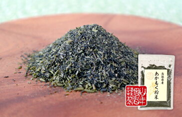 【国産】あかもく粉末 50g×10袋 天然あかもく100% 鳥取県産 アカモク ギバサ ネバネバ シャキシャキ 健康 送料無料 国産 緑茶 ダイエット ギフト プレゼント バレンタイン プチギフト お茶 内祝い 2021 早割