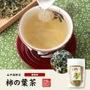 【国産 無農薬】柿の葉茶 80g ノンカフェイン 宮崎県、鹿児島県産 柿の葉 かきの葉茶 かきのは茶 柿のは茶 無添加 ビタミン 健康茶 妊婦 ダイエット 贈り物 ギフト プレゼント 母の日 父の日 プチギフト お茶2024 内祝い お返し 2