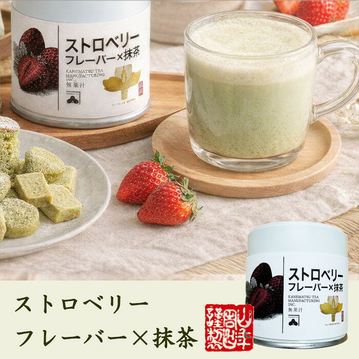 【国内製造】抹茶 ストロベリーフレーバー St...の紹介画像2