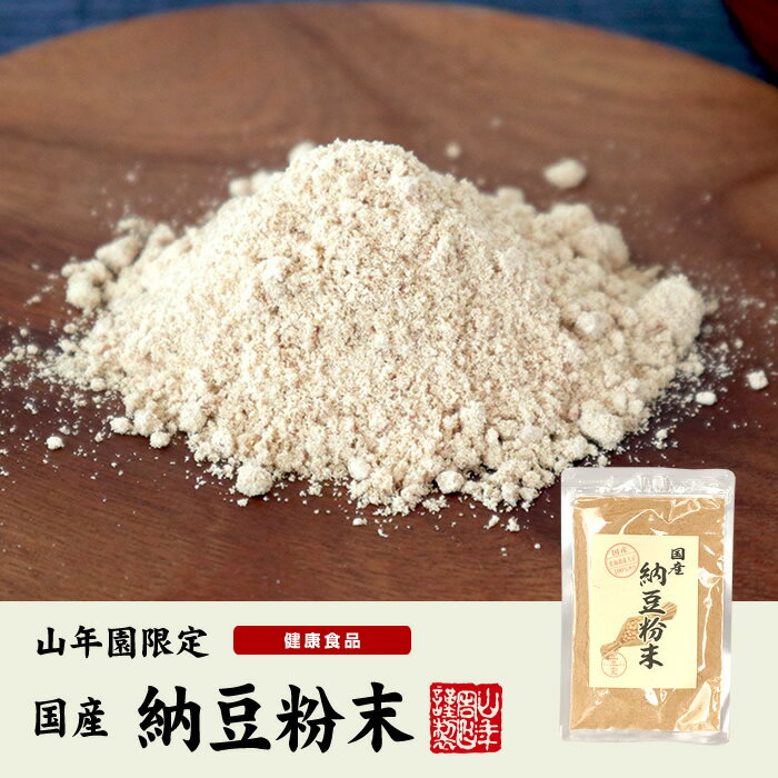 【国産100%】納豆粉末 50g×6袋セット 鹿児島県産大豆使用 送料無料 納豆 粉末 高級 納豆菌 納豆ふりかけ なっとうパウダー お菓子 薬味 スープ 味噌汁 健康 ナットウキナーゼ ダイエット ギフト プレゼント お中元 敬老の日 プチギフト お茶 内祝い 2022