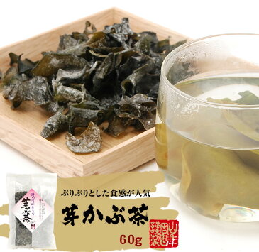 めかぶ茶 芽かぶ茶 65g×10袋セット 送料無料 ぷりぷりとした食感が人気 芽かぶ茶 めかぶ茶 めひび 芽かぶスープ 乾燥 健康 美容 ダイエット 山年園 贈り物 ギフト 出産祝い 内祝い お土産 おみやげ お中元 御中元 プチギフト お茶 2018 プレゼント 女性