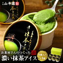 【スイーツギフト】抹茶アイス (6個入り) ×4箱セット送料無料 誕生日プレゼント あす楽 母の日 父の日 2025 お菓子 おやつ お取り寄せ 出産内祝い お...