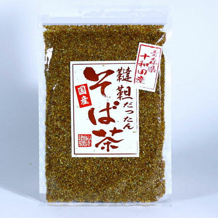 【国産無農薬】韃靼そば茶 ノンカフェイン 化学肥料不使用 青森県 十和田産 150g 送料無料 食べられる韃靼そば茶 韃靼蕎麦茶 内祝い お茶 贈り物 ギフト ビタミン 健康茶 だったんそば茶 お茶 ホワイトデー プチギフト お茶 2019 プレゼント 男性 女性 早割