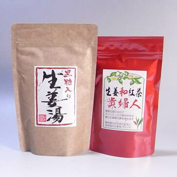 黒糖生姜湯 黒糖入り生姜湯300g【未包装】+生姜和紅茶80gセット 送料無料 美味しい生姜湯 ショウガ湯 生姜紅茶 しょうが湯 粉末 父の日 お中元 プチギフト お茶 2020 ギフト プレゼント 内祝い 香典返し 生姜パウダー 生姜粉末 還暦祝い 女性 早割