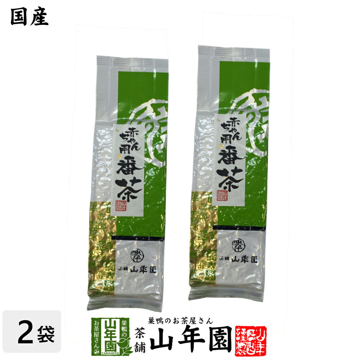 赤ちゃん用番茶 150g×2袋セット 静岡