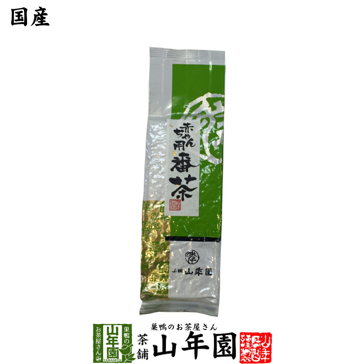 赤ちゃん用番茶 150g 静岡県産 送料