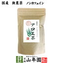 楽天巣鴨のお茶屋さん 山年園【国産 無農薬 100％】アロエ茶 40g 高知県四万十川産 ノンカフェイン 送料無料 あろえ茶 苗 サプリ 健康茶 aroe 妊婦 化粧水 キダチアロエ茶 農薬不使用 ダイエット セット ギフト プレゼント 母の日 父の日 プチギフト お茶 2024 内祝い お返し 通販