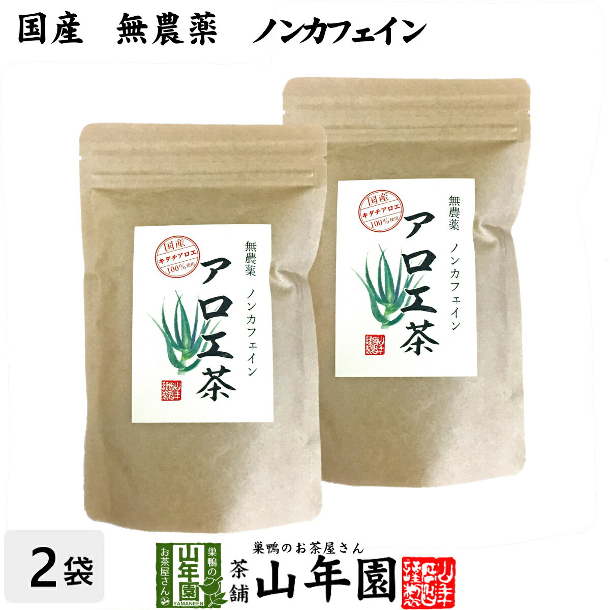 【国産 無農薬 100%】アロエ茶 40g×2袋セット 高知県四万十川産 ノンカフェイン 送料無料 あろえ茶 苗 サプリ 健康茶 aroe 妊婦 化粧水 キダチアロエ茶 農薬不使用 ダイエット セット ギフト プレゼント 母の日 父の日 プチギフト お茶 2024 内祝い お返し