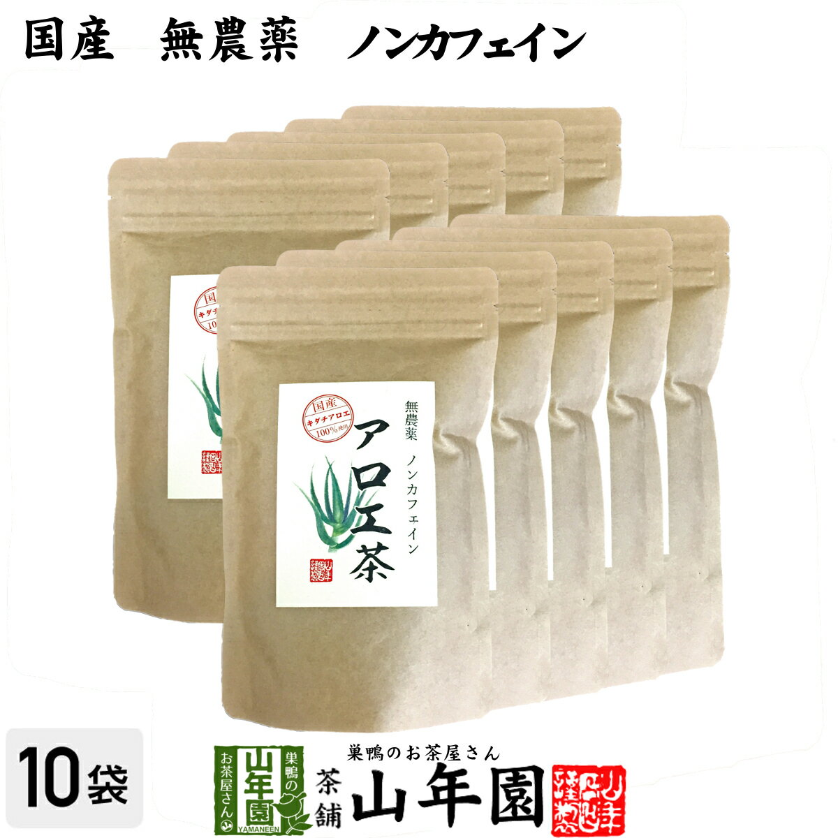 【国産 無農薬 100%】アロエ茶 40g×10袋セット 高知県四万十川産 ノンカフェイン 送料無料 あろえ茶 苗 サプリ 健康茶 aroe 妊婦 化粧水 キダチアロエ茶 農薬不使用 ダイエット セット ギフト プレゼント 母の日 父の日 プチギフト お茶 2024 内祝い お返し