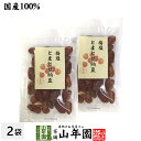 梅塩とまと甘納豆 180g×2袋セット送料無料 ドライトマト あまなっとう 梅干 お土産 ギフト プレゼント 父の日 お中元 プチギフト お茶 山年園 2025 内祝い