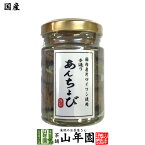 【国産】アンチョビ 瓶 なたね油使用 70g(固計量50g) 瀬戸内海産 送料無料 片口いわしオイル漬け ローズマリー・ローリエ使用 ピザ パスタ バケット パン アンチョビ ギフト プレゼント 母の日 父の日 プチギフト お茶 2024 内祝い お返し 男性 女性 父 母