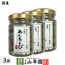 【国産】アンチョビ 瓶 なたね油使用 70g(固計量50g)×3個セット 瀬戸内海産 送料無料 片口いわしオイル漬け ローズマリー・ローリエ ピザ パスタ バケ...