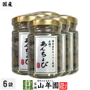 アンチョビ 瓶 なたね油使用 70g(固計量50g)×6個セット 瀬戸内海産 送料無料 片口いわしオイル漬け ローズマリー・ローリエ ピザ パスタ バケット パン アンチョビ ギフト プレゼント 母の日 父の日 プチギフト お茶 2024 内祝い お返し 男性 女性 母